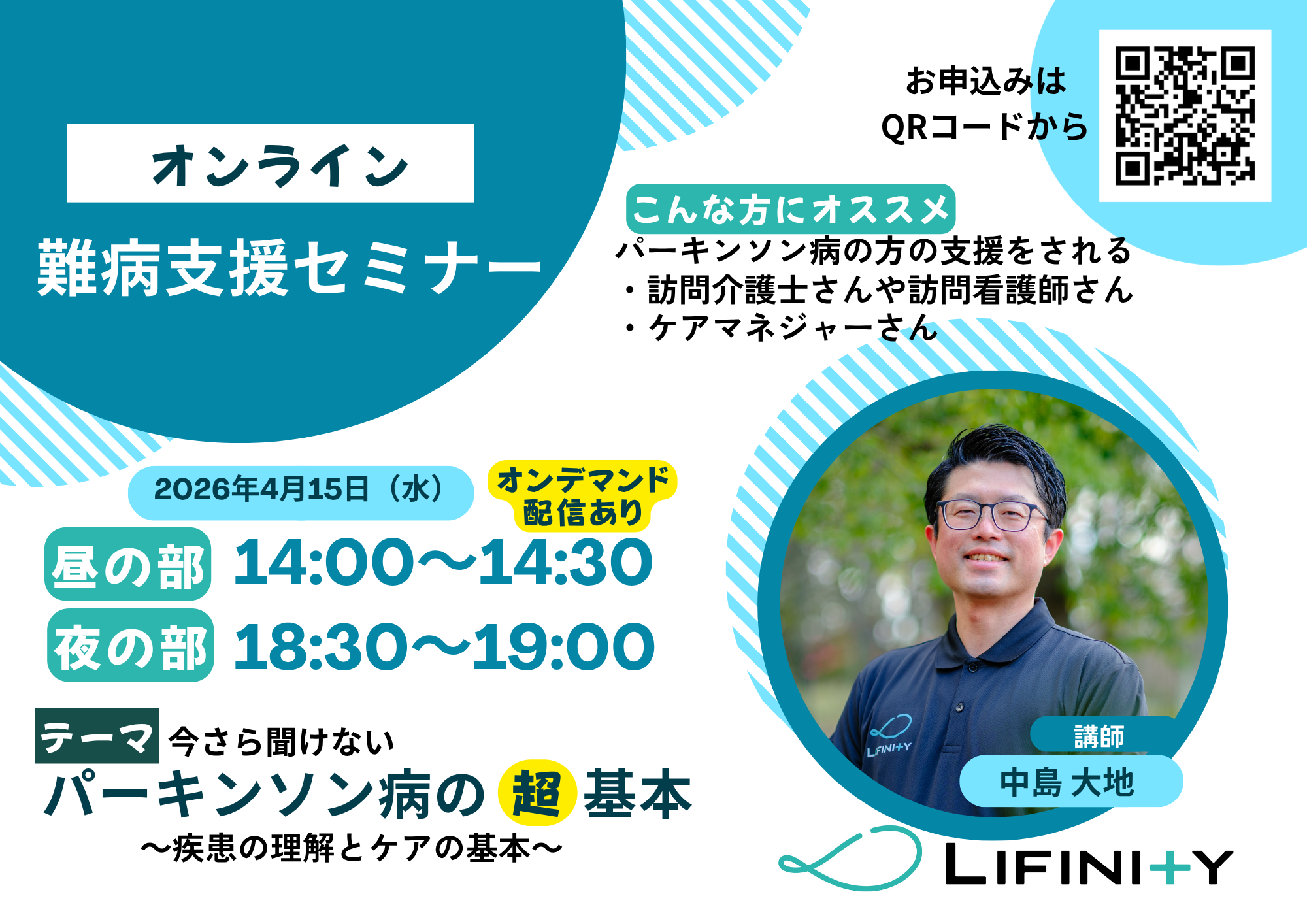 2026年4月難病支援セミナーチラシ