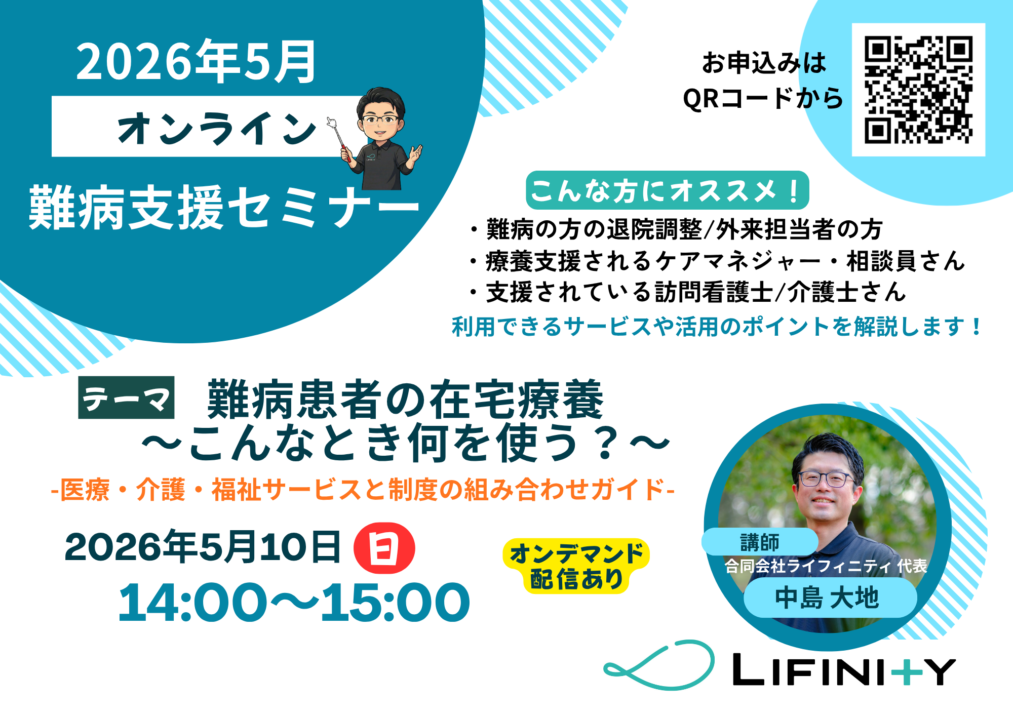 2026年5月難病支援セミナーチラシ