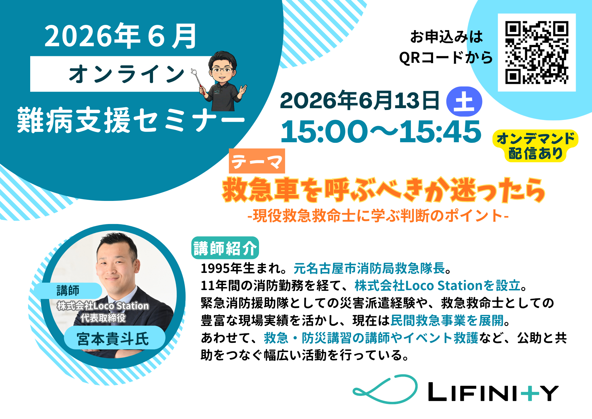 2026年6月難病支援セミナーチラシ