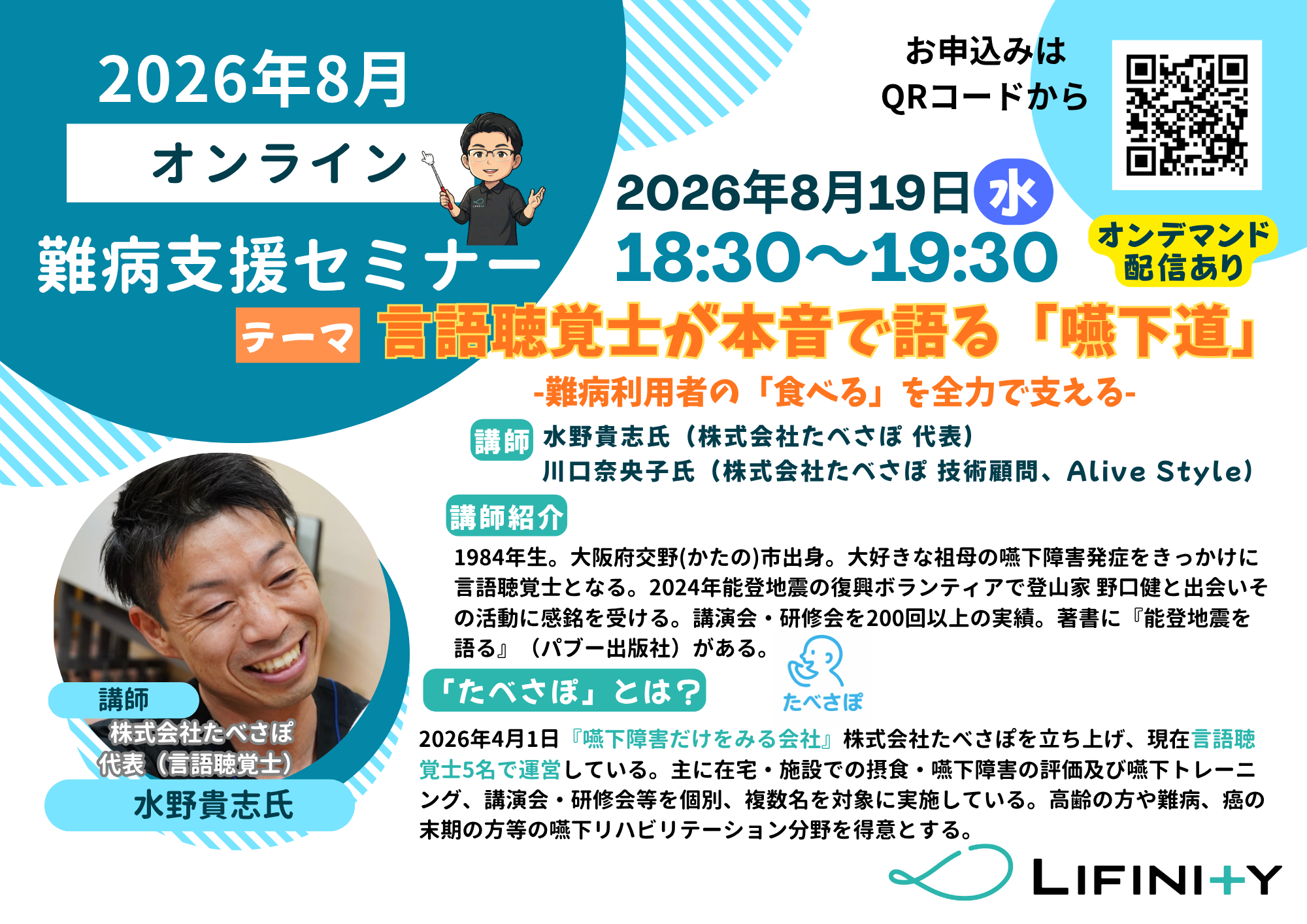 2026年8月難病支援セミナーチラシ